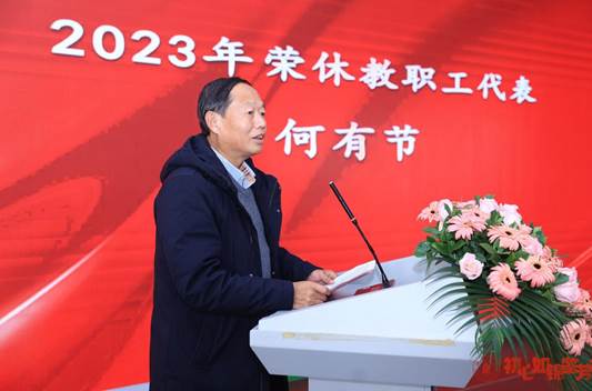 我校举行2023年度教职工荣休仪式