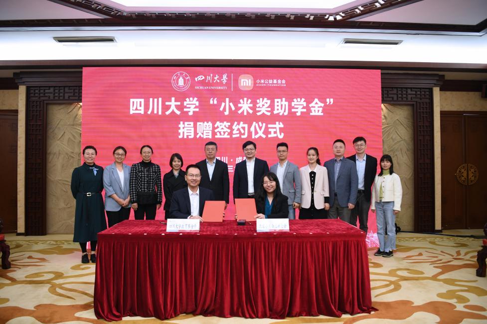小米集团副总裁屈恒一行到校访问捐赠设立四川大学小米奖助学金