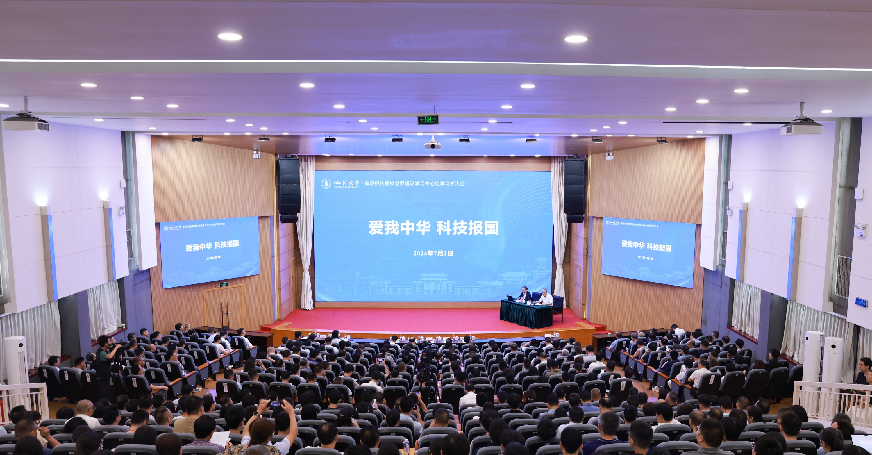 学校举办中层领导人员“前沿报告”暨党委理论学习中心组学习扩大会