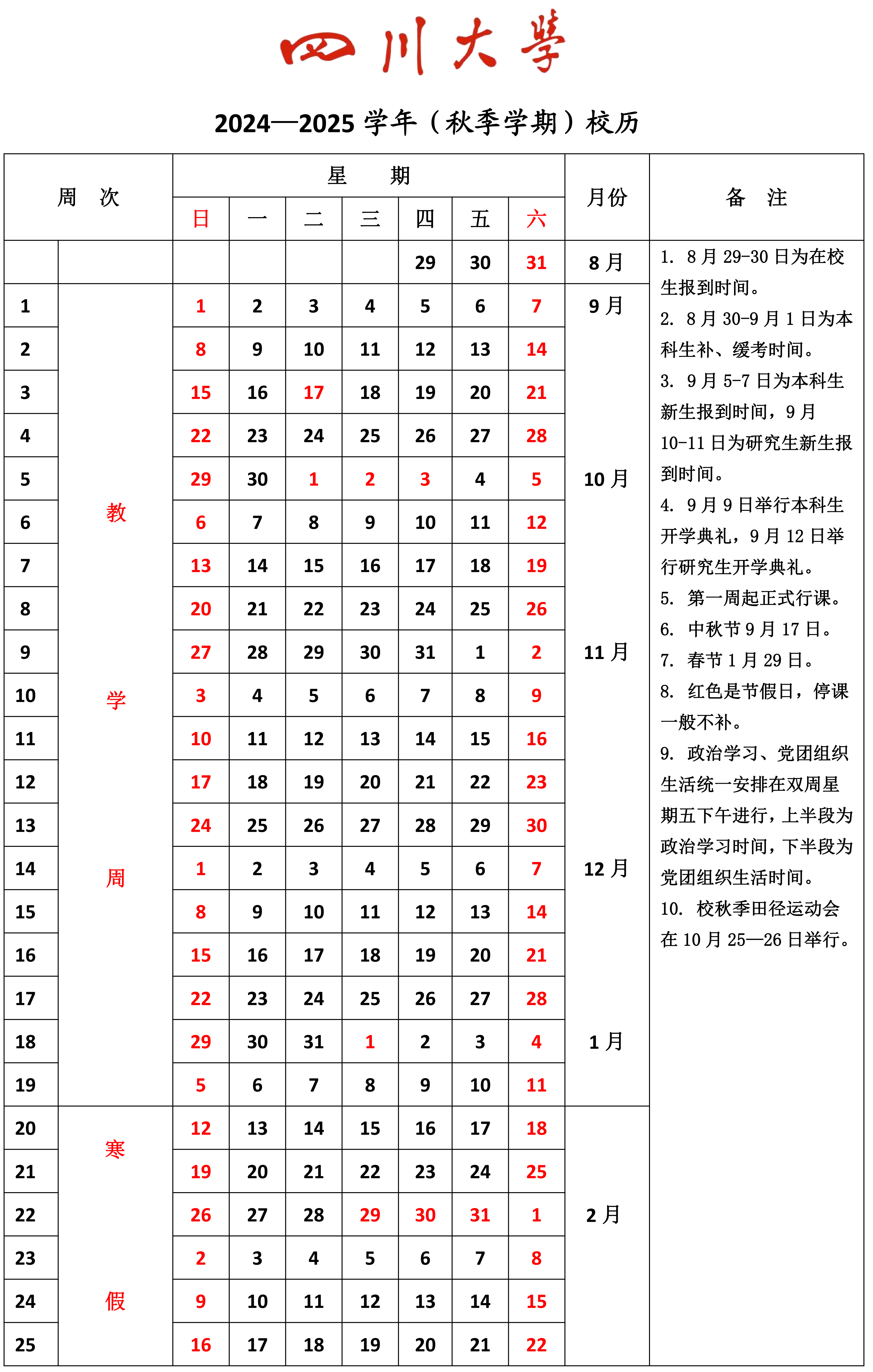 忻州师范学院校历图片