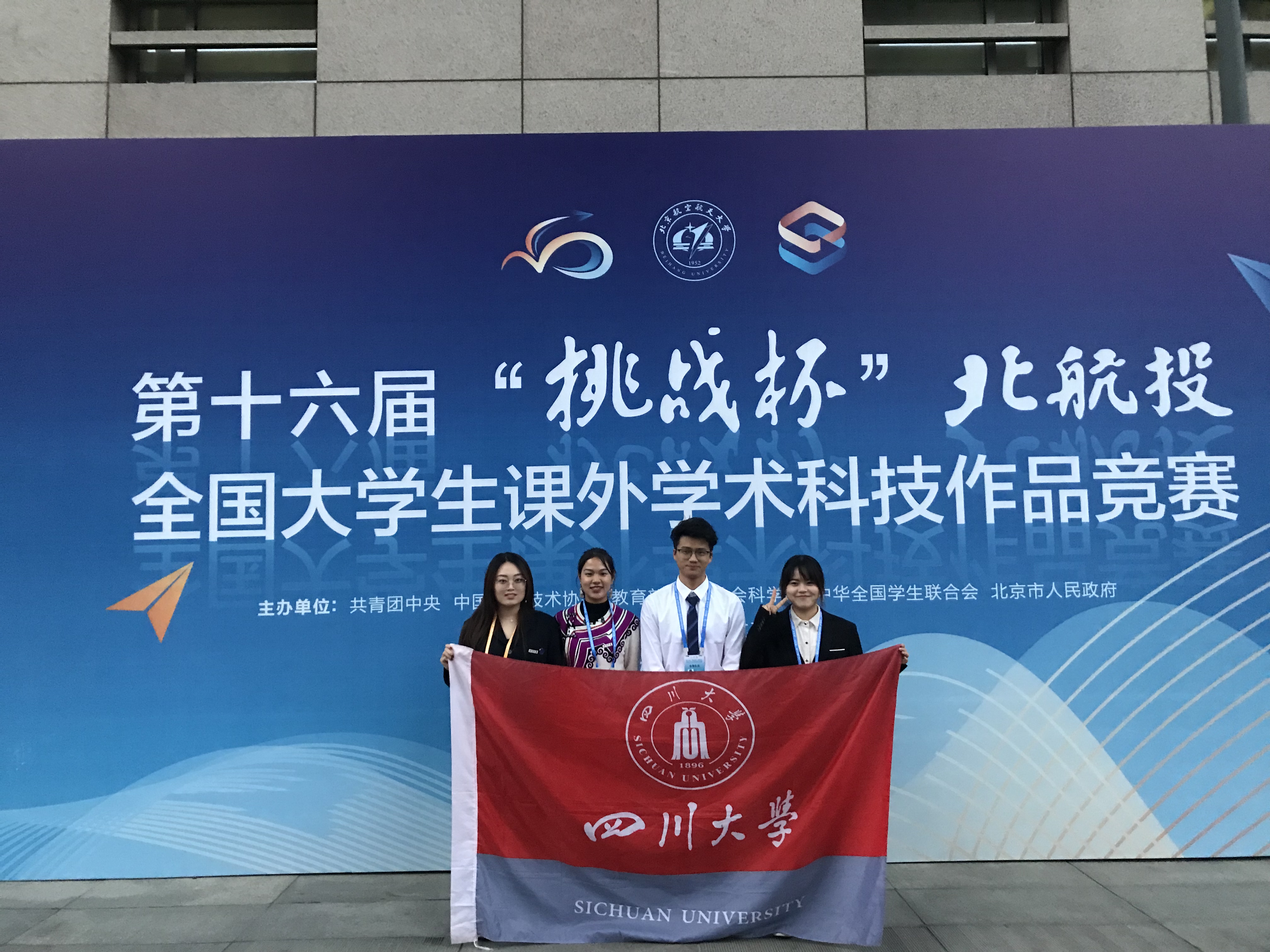 四川大学将承办第十七届挑战杯全国大学生课外学术科技作品竞赛