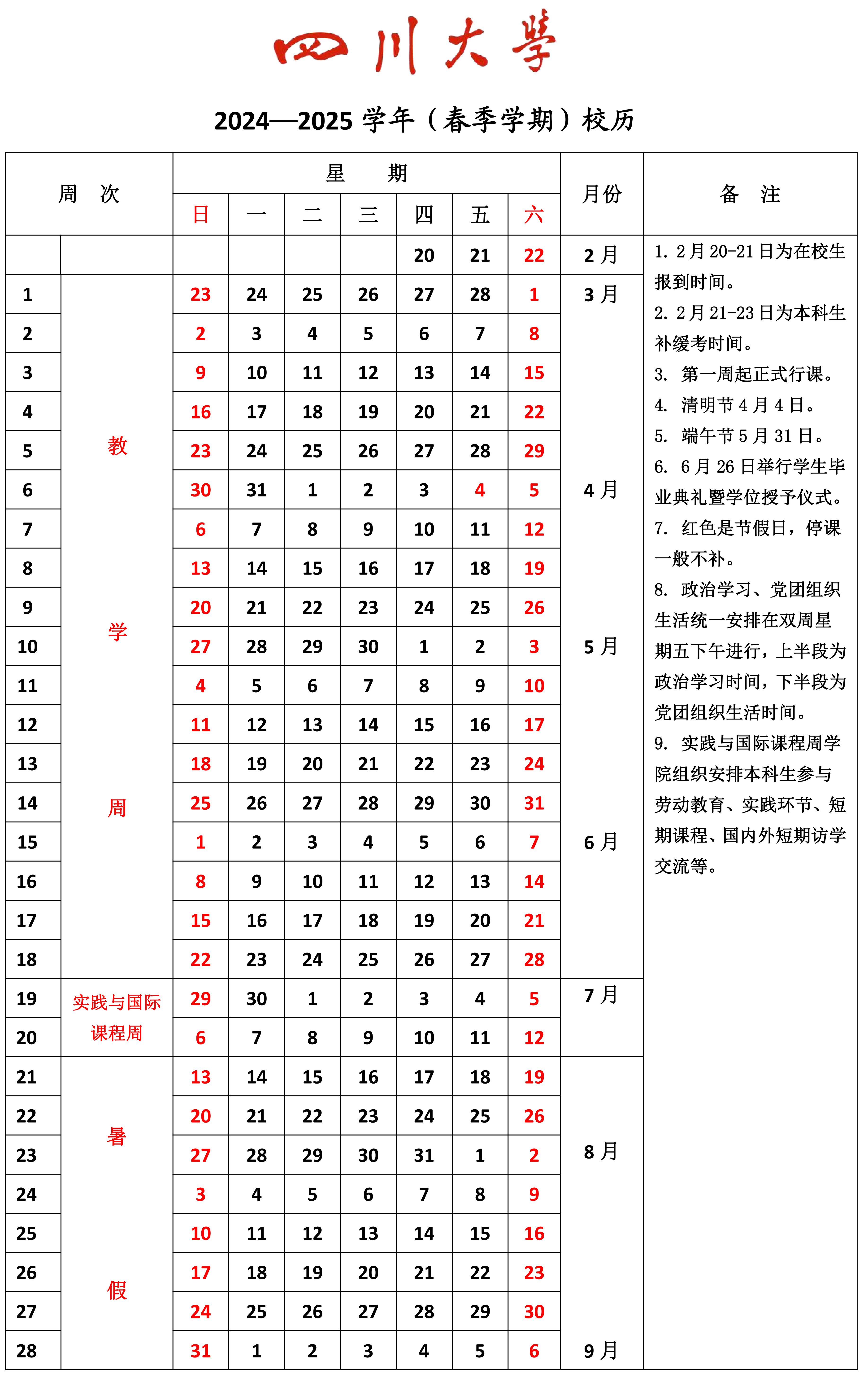 忻州师范学院校历图片