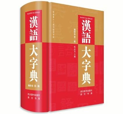 四川日报】重修《汉语大字典》：用汉字讲好中国故事-四川大学Sichuan 