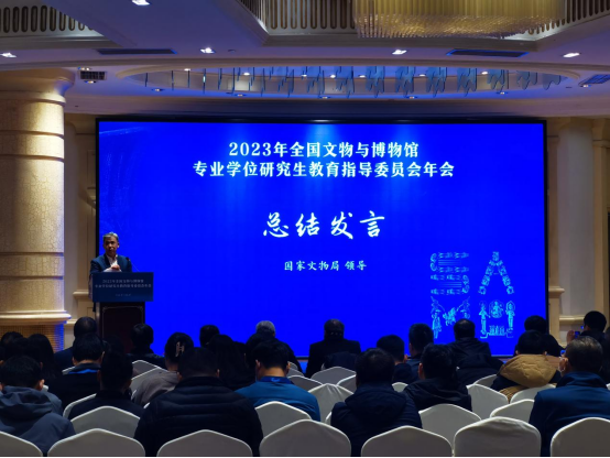 2023全国文物与博物馆专业学位研究生教育指导委员会年会在我校举行-四川大学 Sichuan University